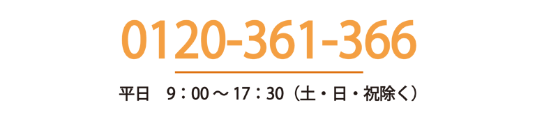 お電話でのご注文はこちらから