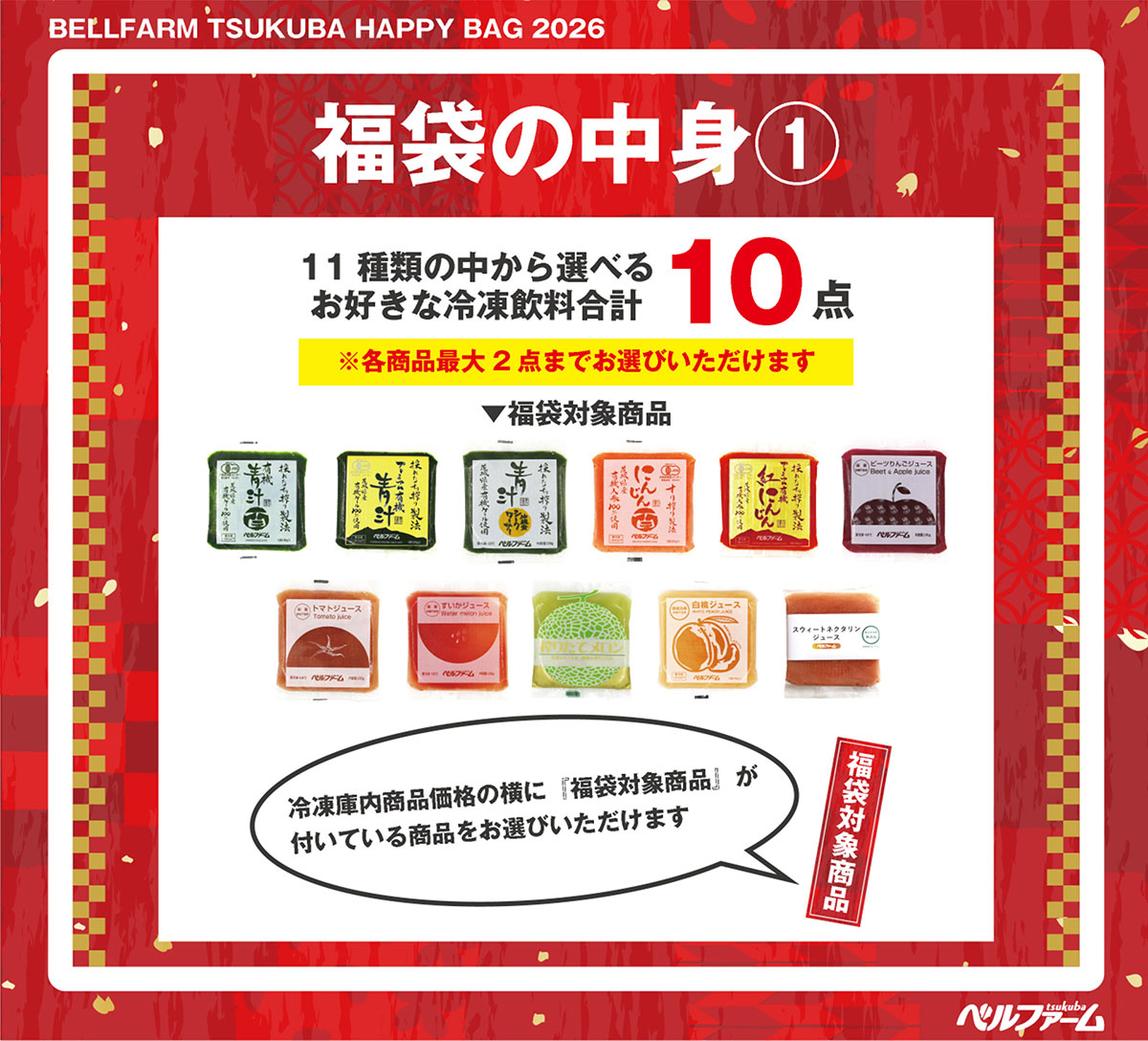 福袋イメージ2