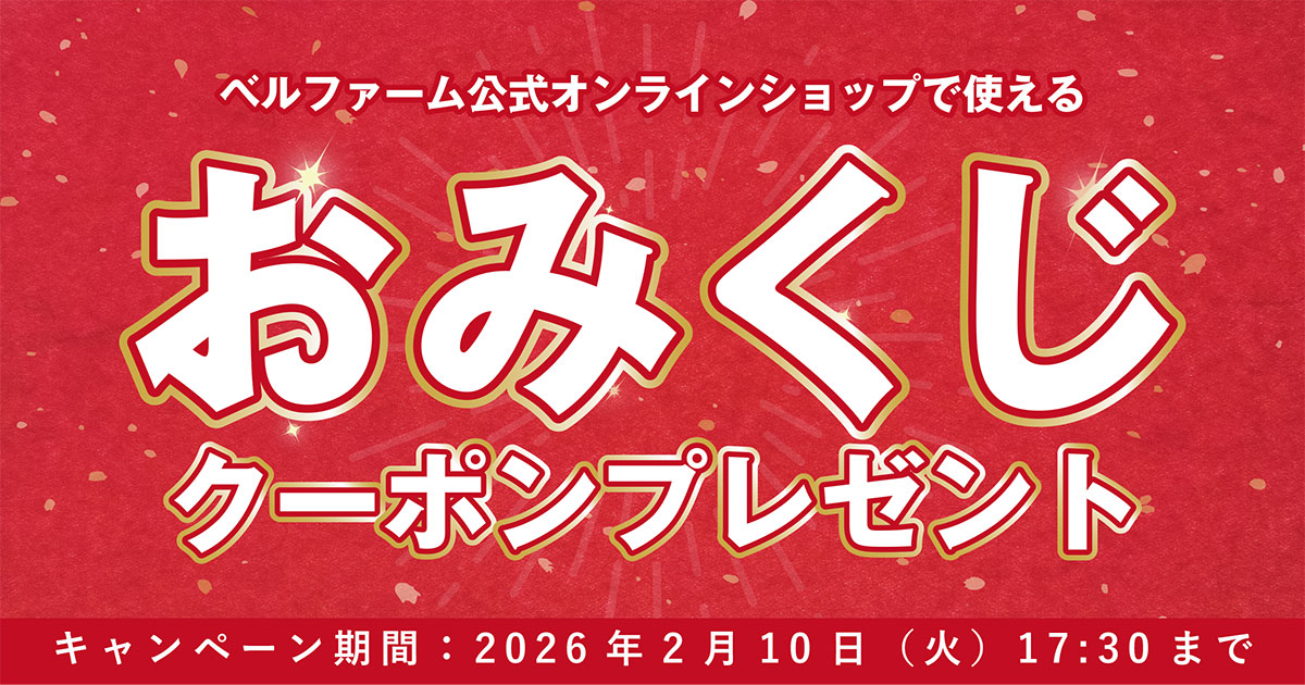 おみくじクーポンプレゼント