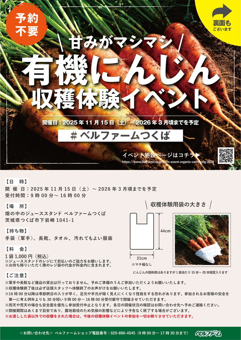 有機春にんじん収穫体験イベント2025 フライヤー