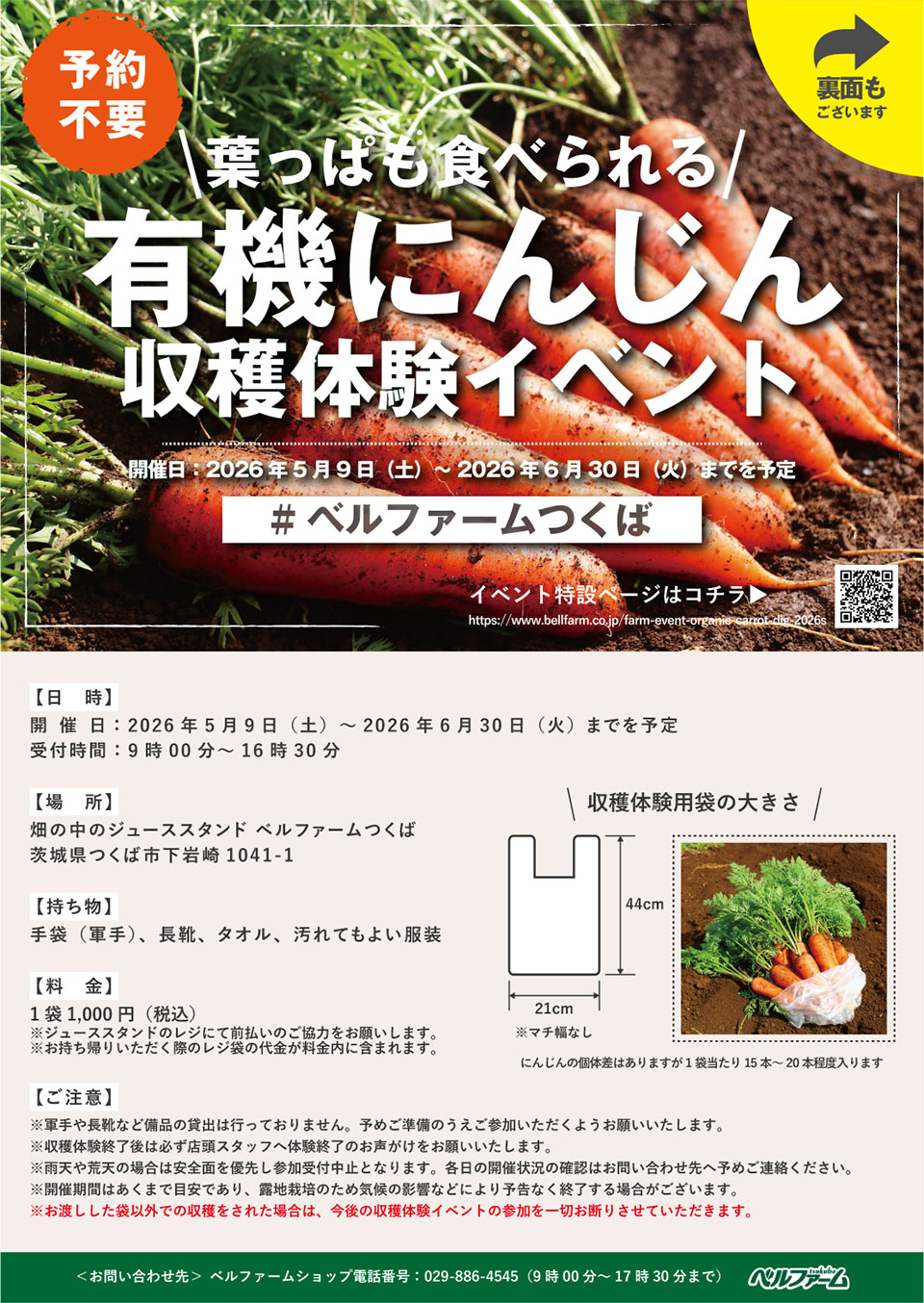 有機春にんじん収穫体験イベント2026 フライヤー