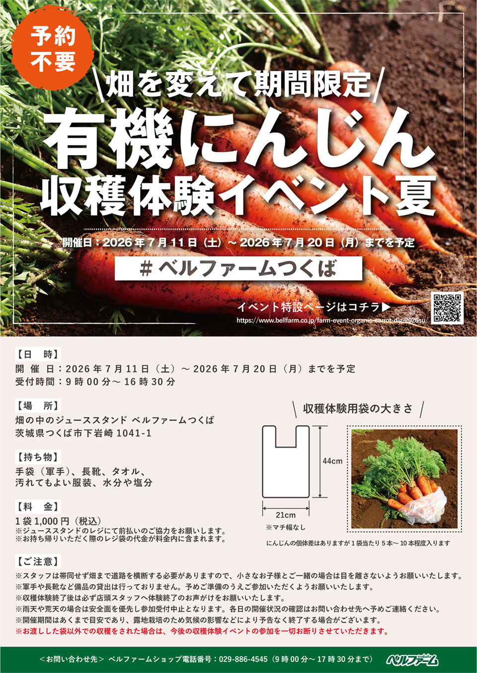 有機にんじん収穫体験イベント2026夏 フライヤー