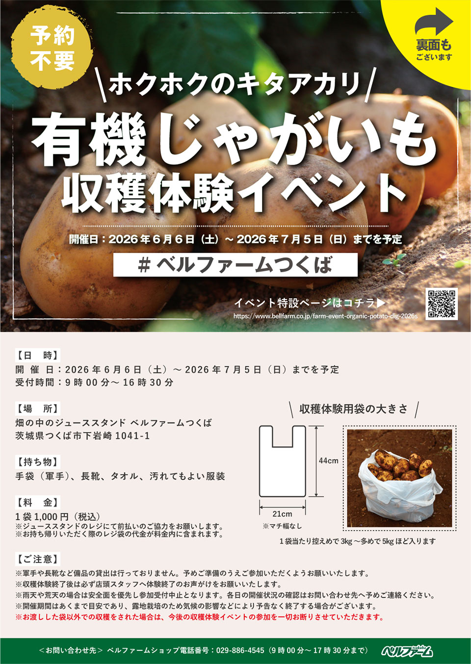 有機じゃがいも収穫体験イベント2026 フライヤー