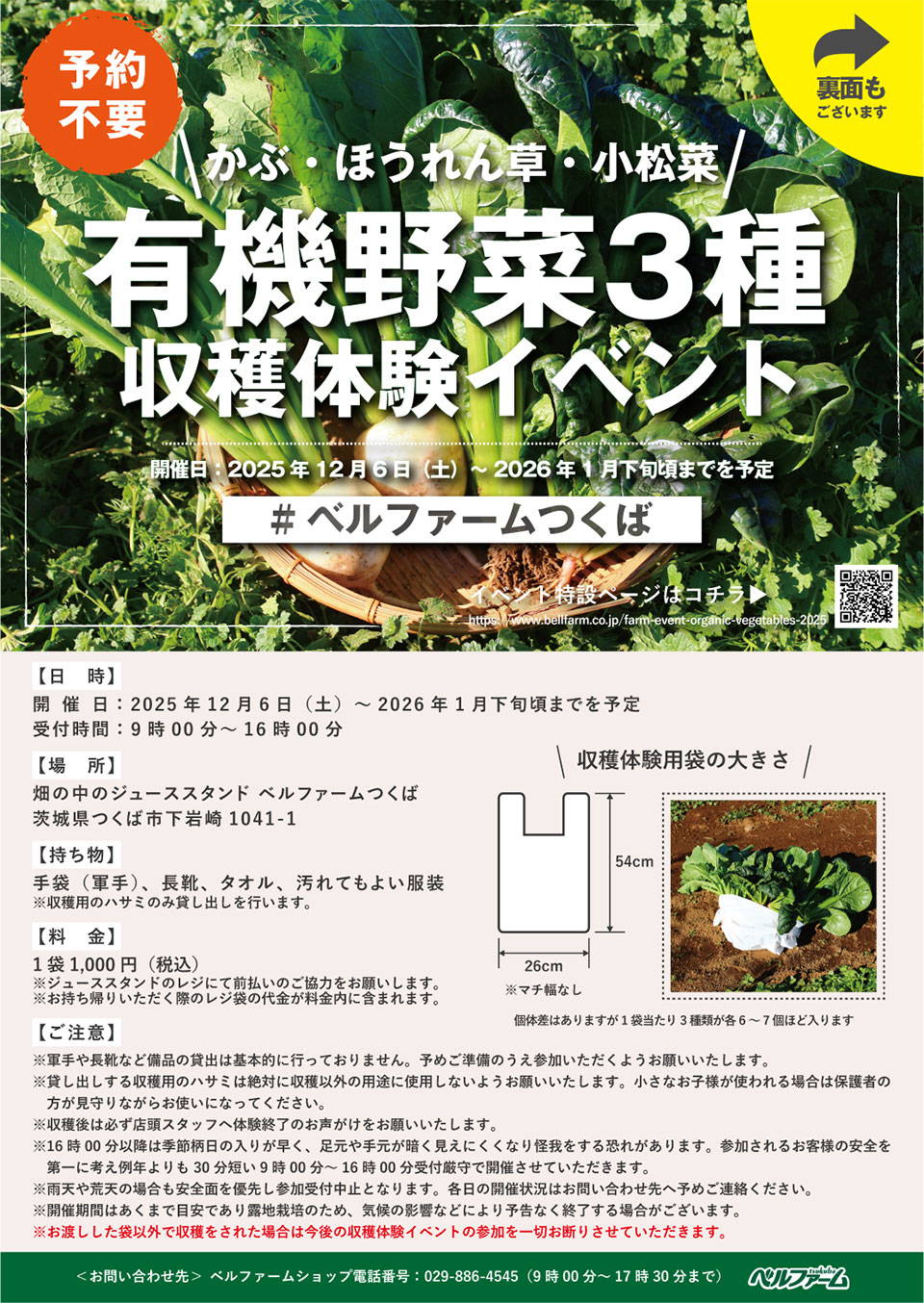 有機野菜3種収穫体験イベント2025 フライヤー