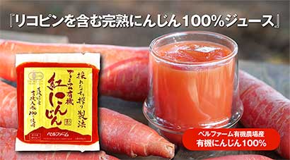 プレミアム有機紅にんじんジュース