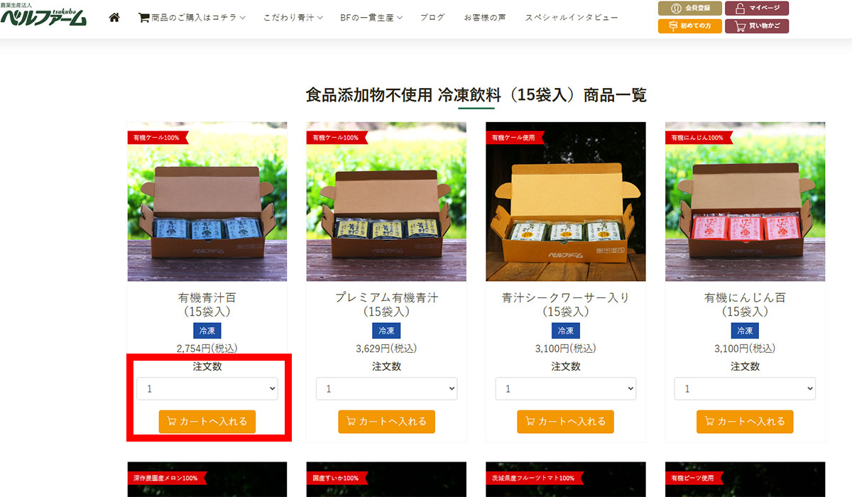 商品をカートへ入れる