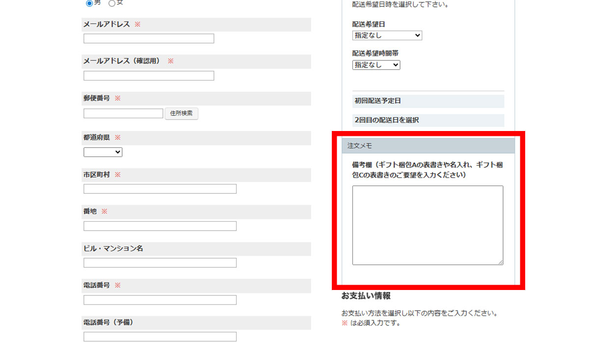 備考欄へ記入