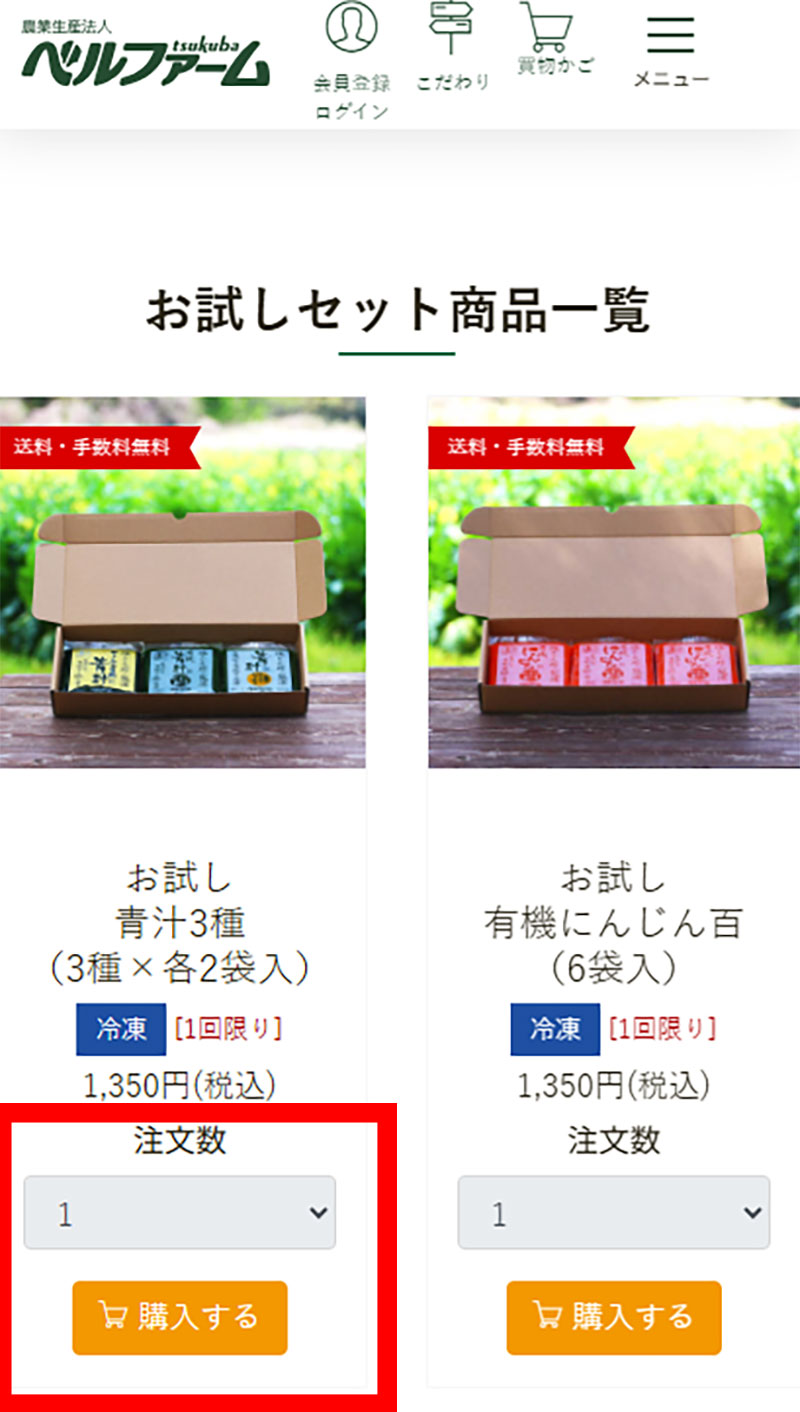 商品をカートへ入れる