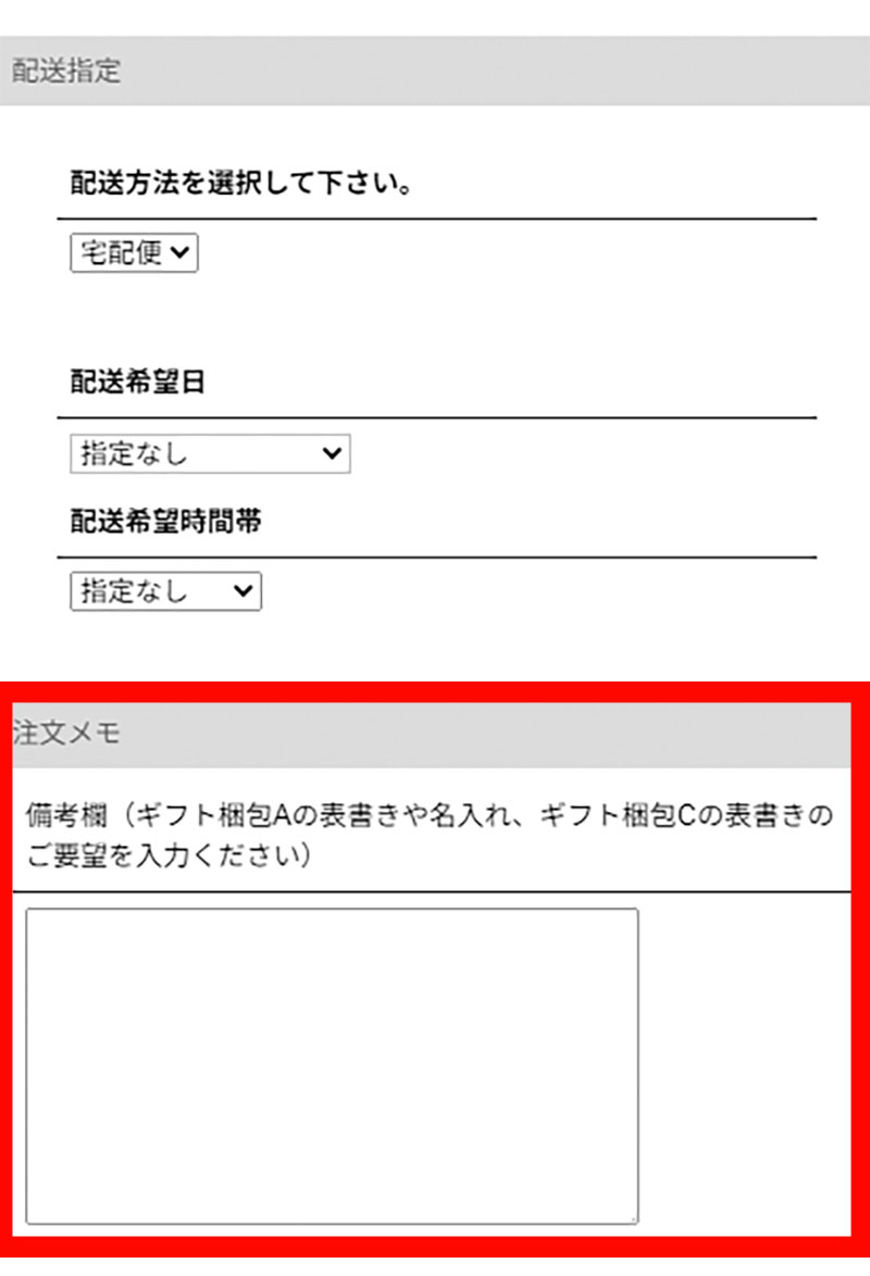 備考欄へ記入