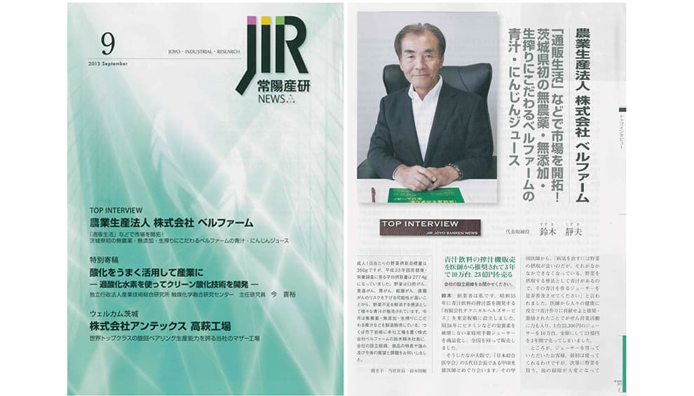 JIR常陽産研NEWS