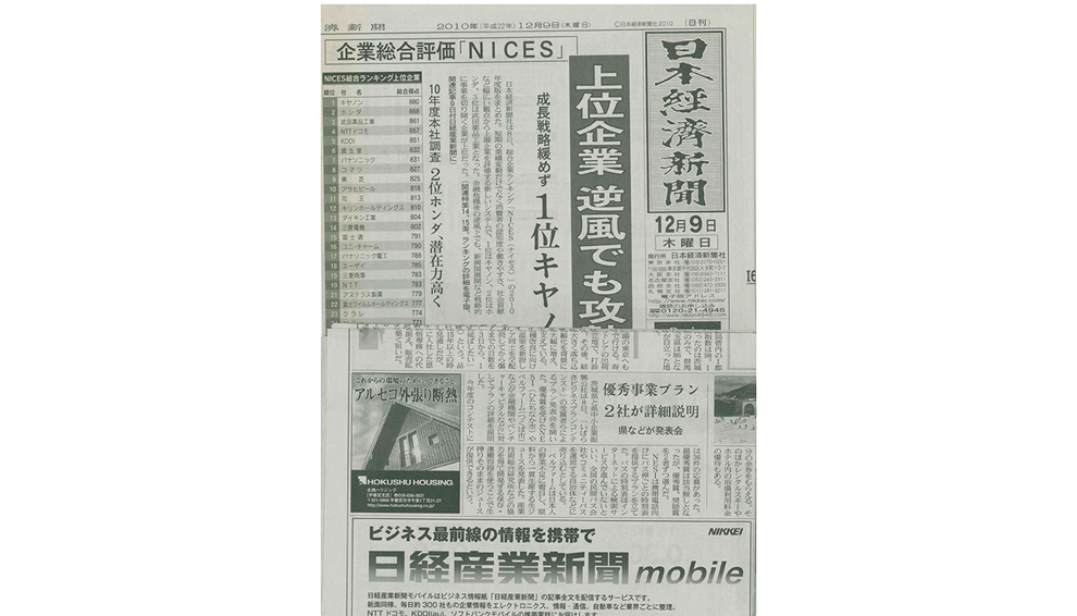 日本経済新聞、茨城新聞
