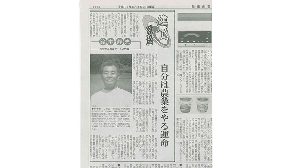 健康産業新聞