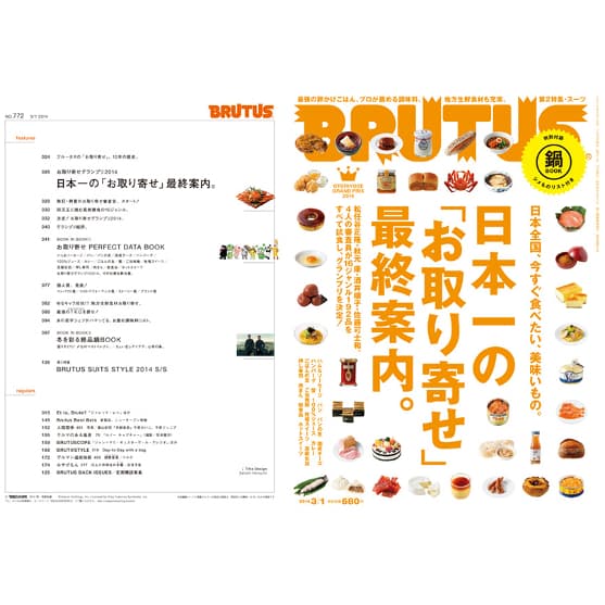 「BRUTUS」で紹介