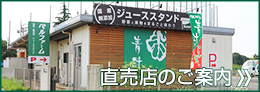 ベルファーム直販店