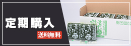 青汁定期バナー