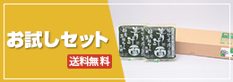 青汁お試しバナー