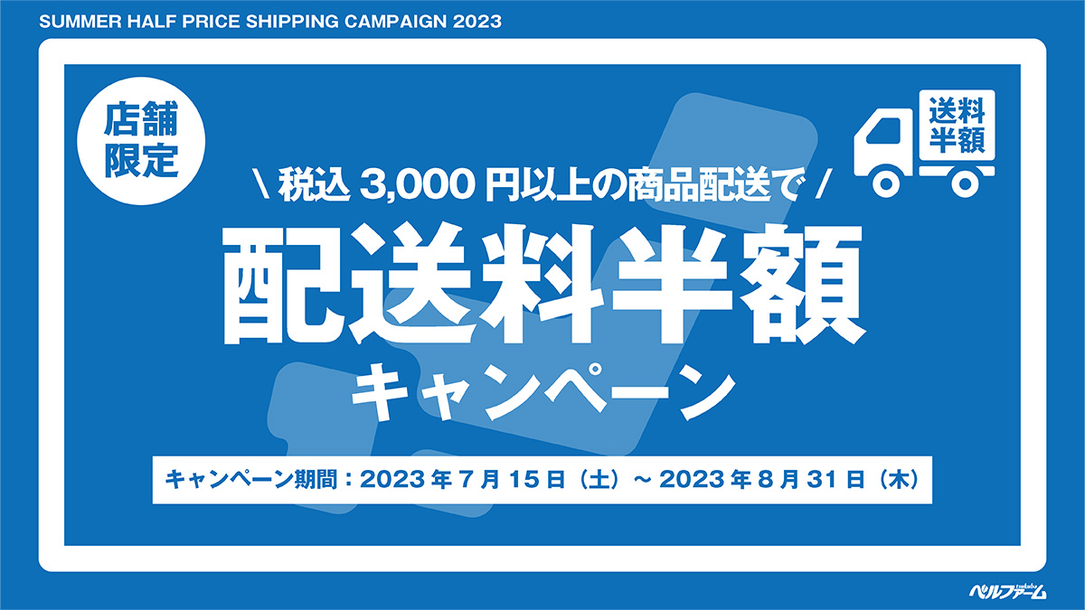 税込3,000円以上のご購入で配送料半額（ジューススタンド）