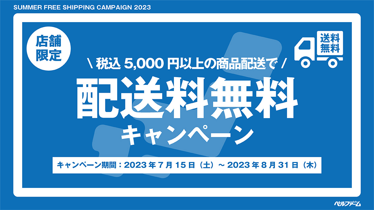 税込5,000円以上のご購入で配送料無料（ジューススタンド）