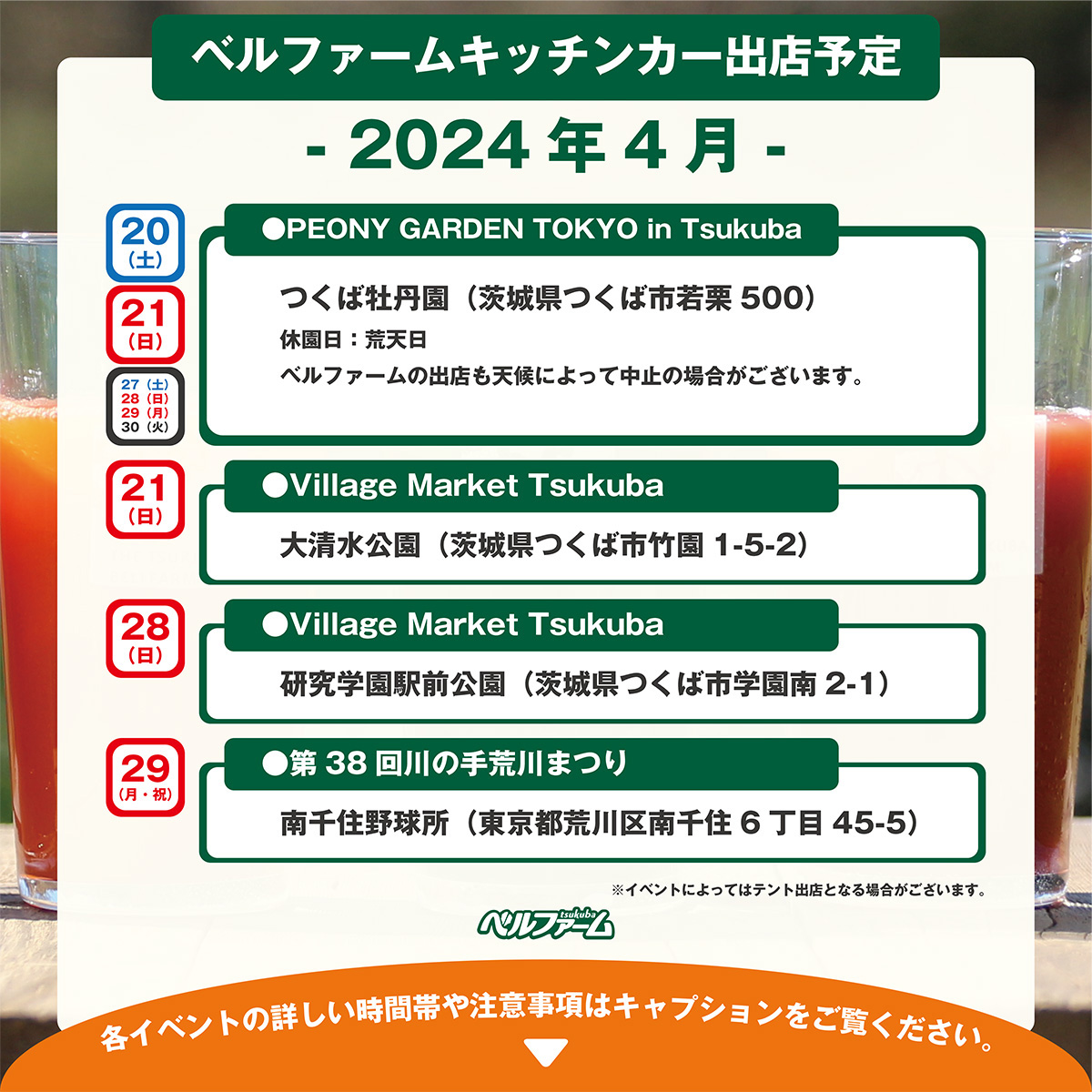 2024年4月のベルファームのイベント出店